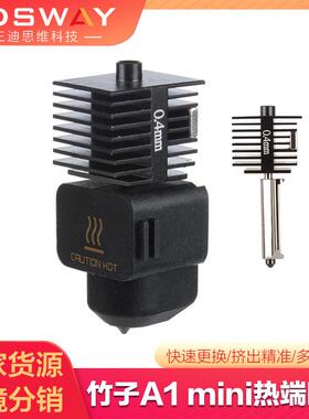 拓TZ竹子A1/A1mini硬化钢喷嘴打印头热端加热高速组件保温硅胶套