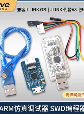 兼容J-Link OB ARM真调试器 SWD编程器下载器Jlink 代替v8蓝色