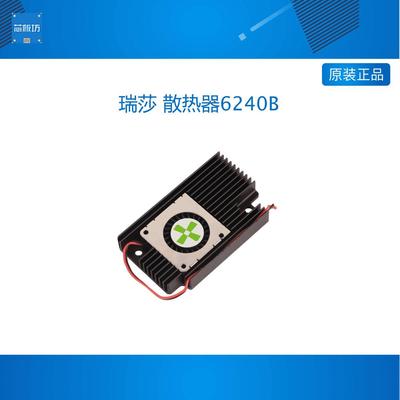 散热器 6240B 专用于ROCK 5B  带可调速风扇 铝合金散热器