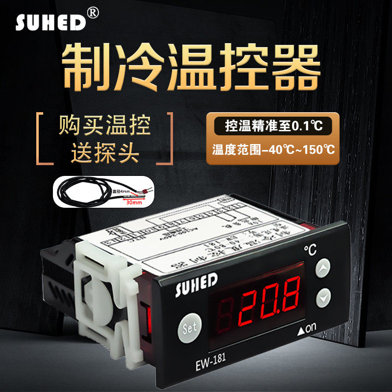 电子冰箱温控器数显智能全自动制冷库柜表控温仪温度控制器压缩机