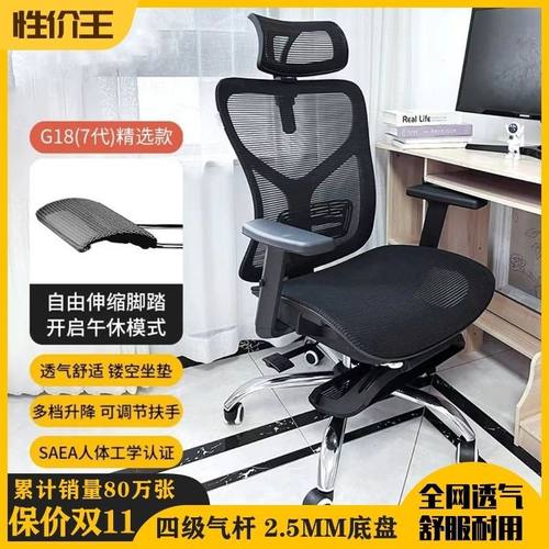 g18人体工学椅舒适护腰办公椅升降电脑椅家用久坐电竞椅脚踏老板