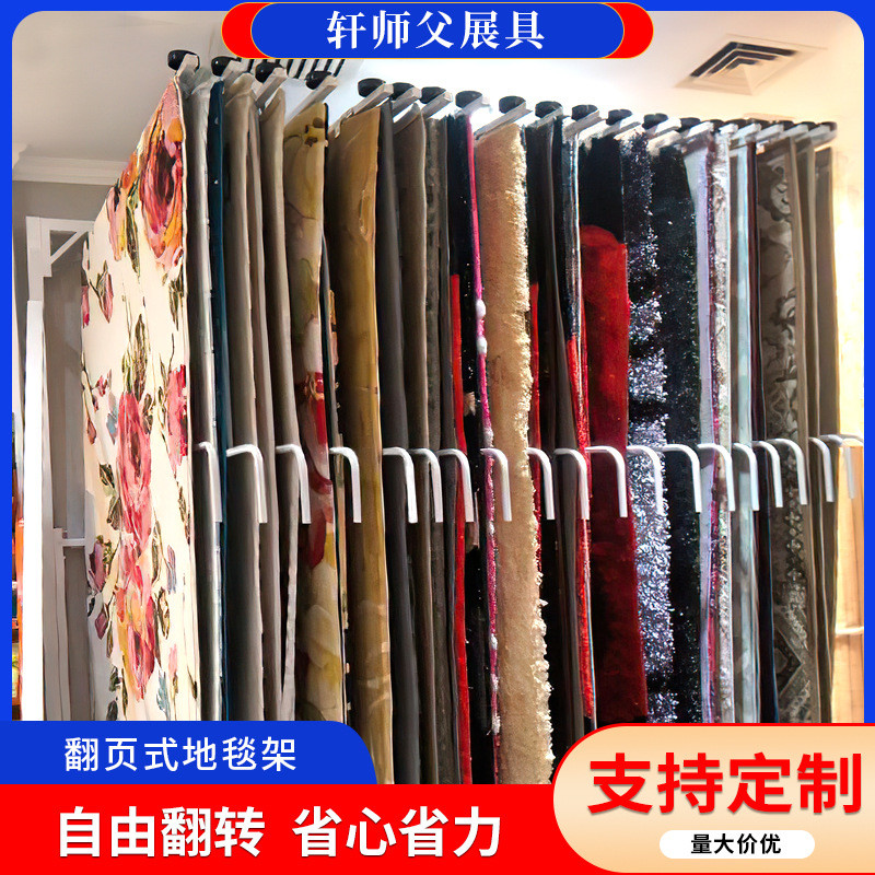 地毯展示架 毛毯样品展架茶桌垫样品金属陈列架 翻页式地毯展示架