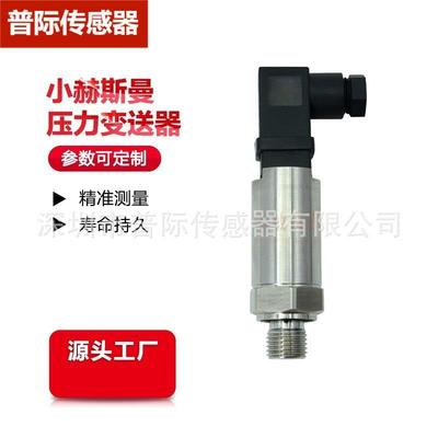 P51-10bars-X-HD-20mASSI壳体压力变送器传感器