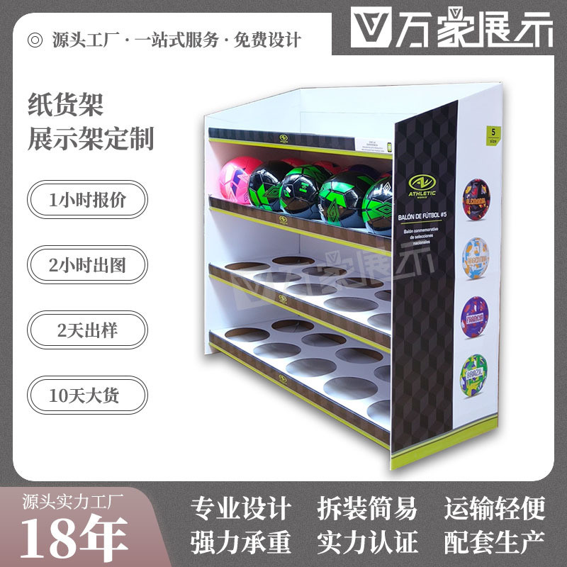 东莞超市纸堆头足球皮球纸收纳框架多层瓦楞纸板篮球类纸货架
