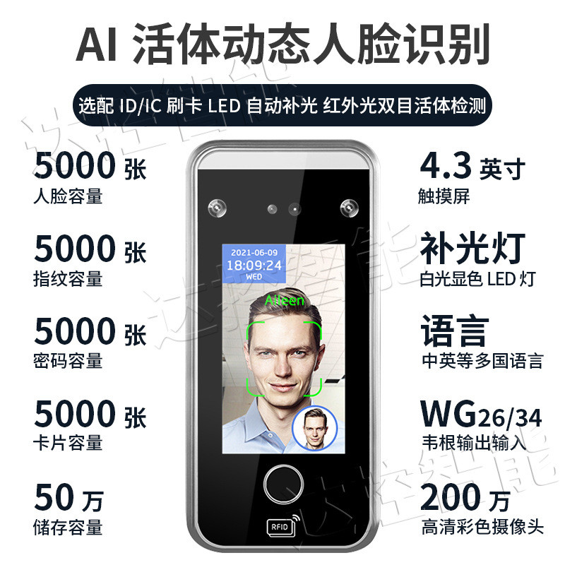 动态人脸门禁一体机ai面部办公室刷卡密码锁指纹玻璃门磁力锁套装