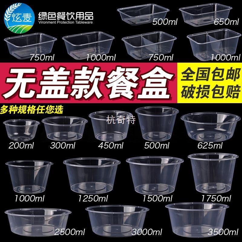 H絎3无盖500ml一次性餐盒长方形不带盖圆形水果餐盒外卖打包汤碗
