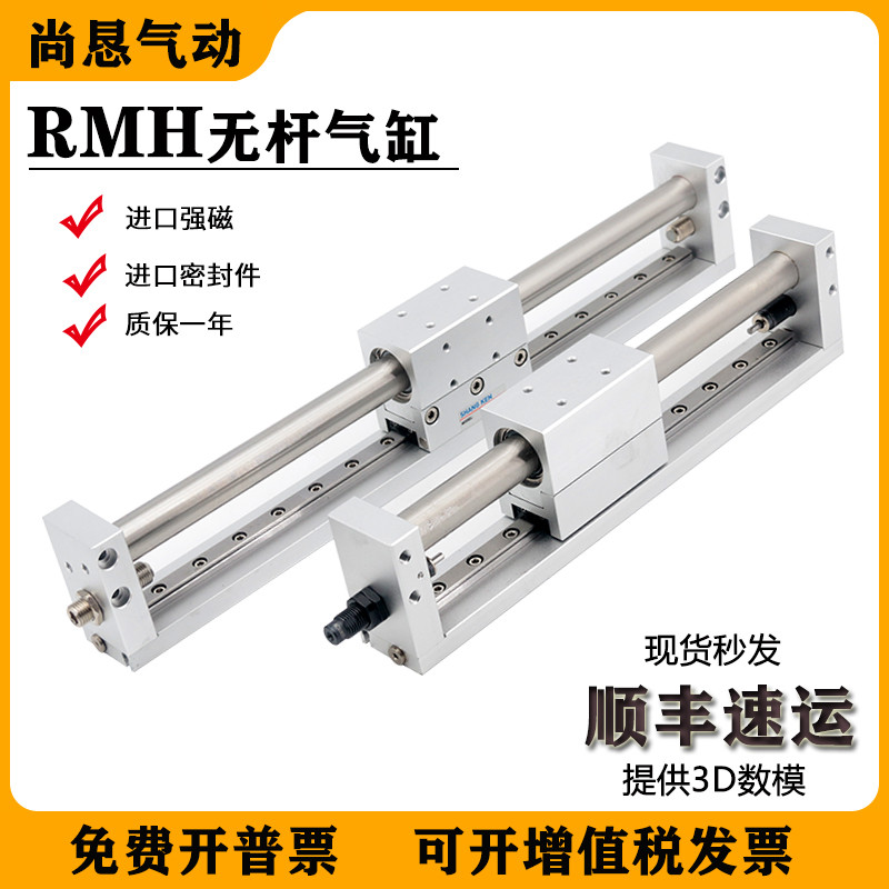 无杆气缸带导轨RMH10 16 20 25X200S*100*150*400*300S亚德型磁偶