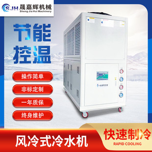 工业注塑低温电镀冷水机 10匹冷却机 工业风冷式 冷水机冰水机