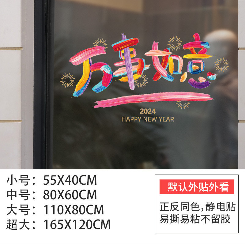 2024春节窗花uv静电贴创意新年过年龙年装饰品可定厂家直销玻璃