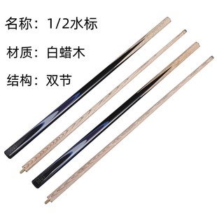 厂家台球杆中式1/2水标纯手工黑八通杆斯诺克桌球杆双节手工水标
