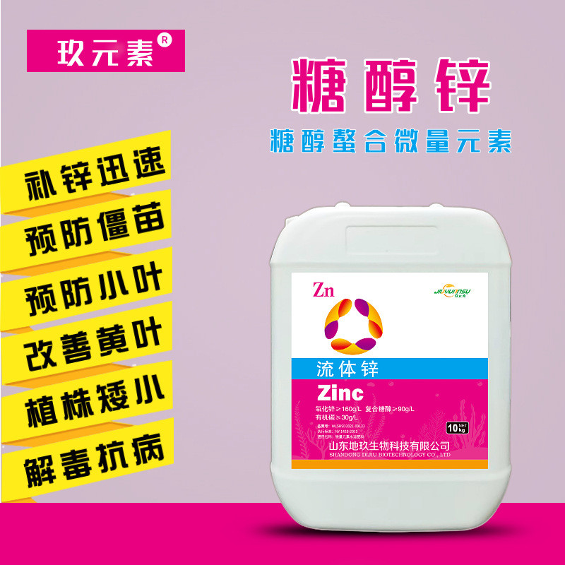 现货原料流体锌叶面肥螯合液体含量小叶黄叶植株矮小高锌肥锌肥