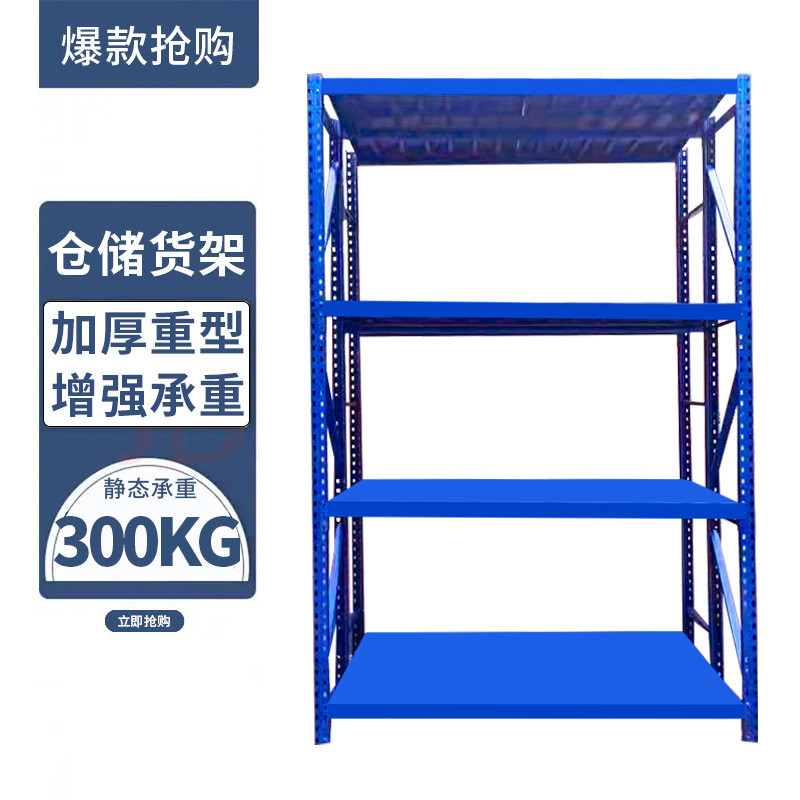 热销轻型中型重型货架子储物库房仓库铁置物架展示架货批发仓储家