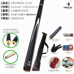 鸿黑台球杆小头中式杰八杆盒3/4分体美式大头英式斯诺克桌球套装