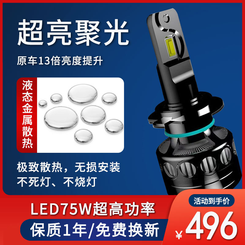 大功率75W汽车led大灯H4车灯H7灯泡超亮h11远近光一体9005改9012