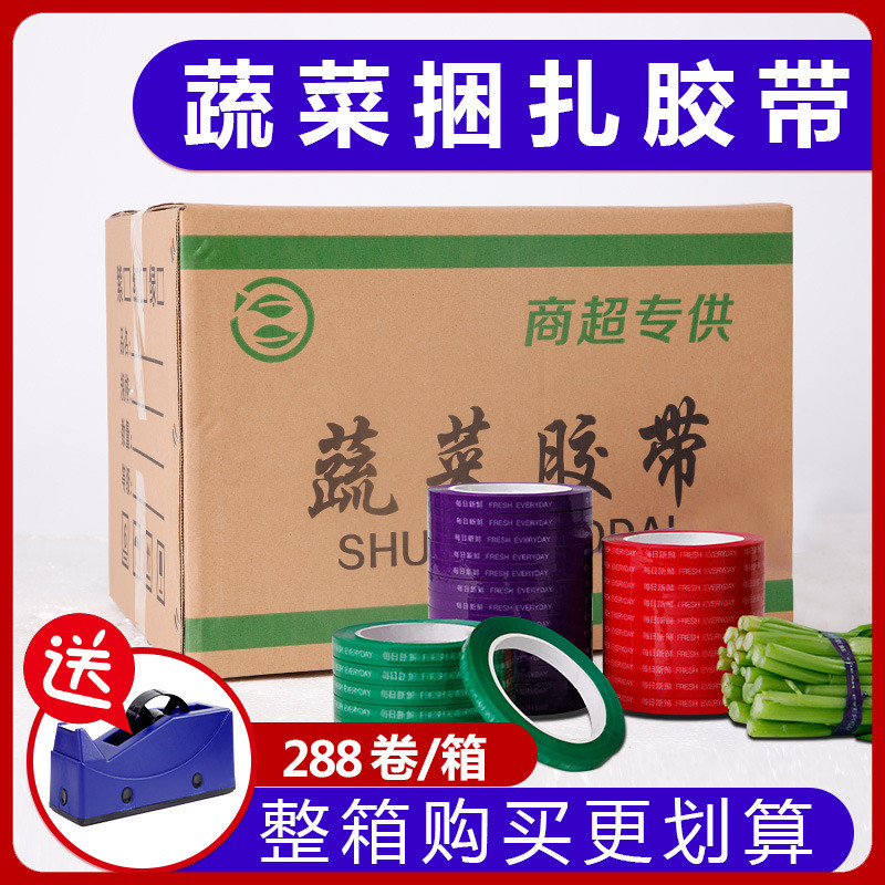 超市蔬菜菜整箱批发1.5cm捆胶带绑菜扎口胶生鲜捆扎带果蔬捆扎带