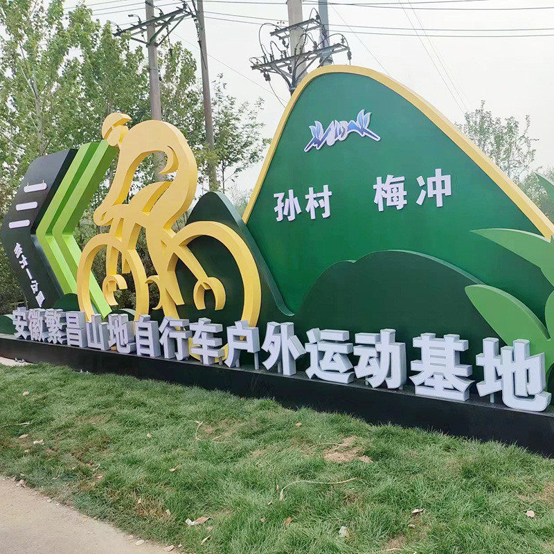 景观户外定制广告牌宣传栏公园指示牌小区广告标识楼栋牌设计安装