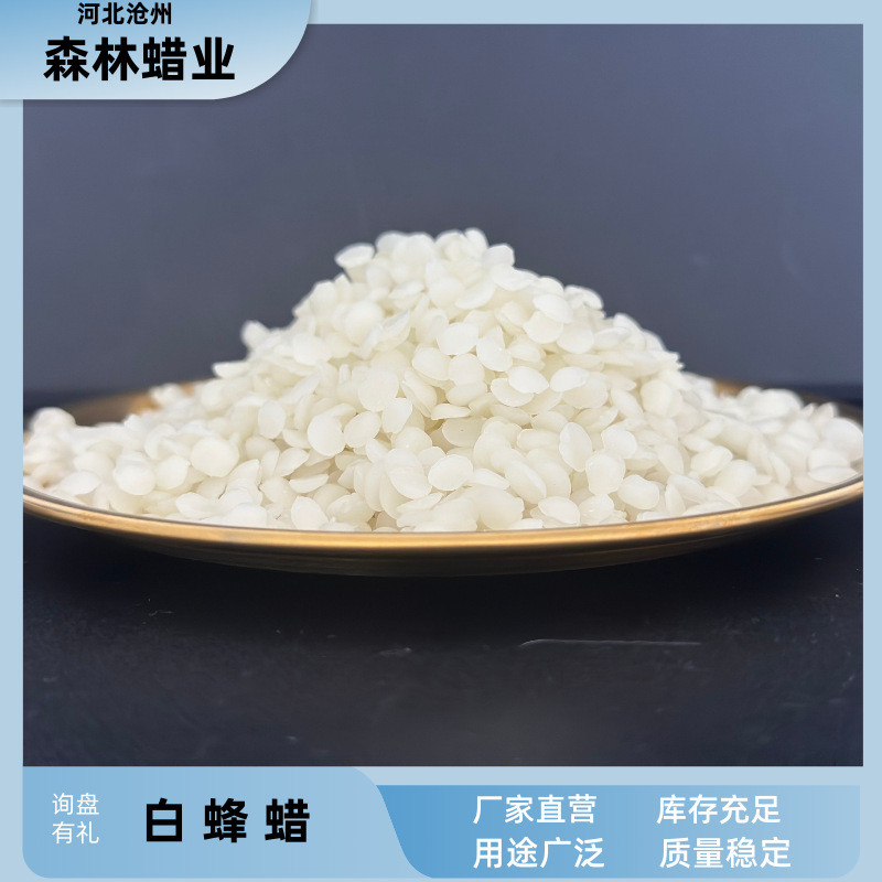 白蜂蜡颗粒块状香薰蜡烛厂家直销唇膏diy可用