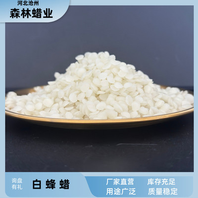 白蜂蜡颗粒块状唇膏香薰蜡烛厂家直销diy可用