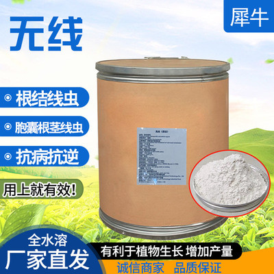 淡紫线虫微生物菌剂线虫复合菌根结拟青霉微生物菌剂威百亩无线