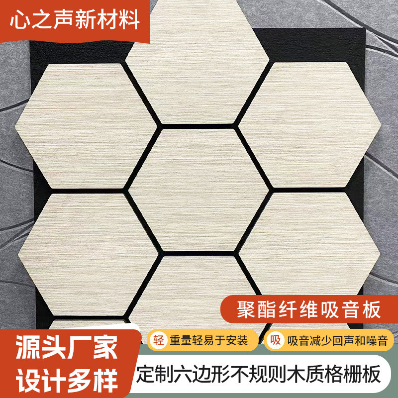 六边形不规则木质格栅板木质吸音板mdf墙面自由拼装木质厂家