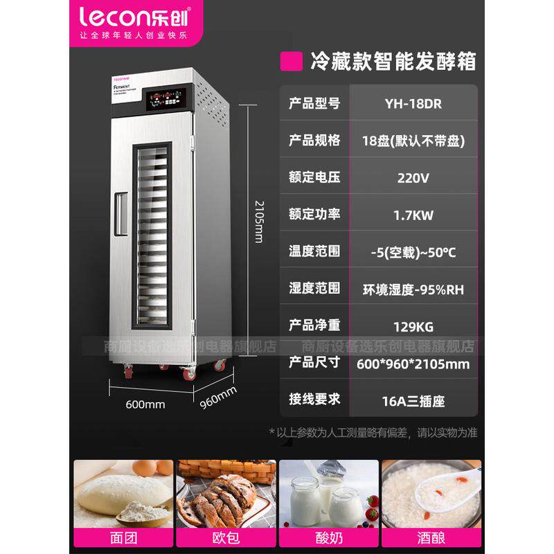 乐创发酵箱蒸笼商用13盘恒温馒头发酵柜不锈钢面包发酵机醒发箱,机械设备,消毒灭菌设备,淘宝优惠券,粉丝福利购,淘宝优惠卷