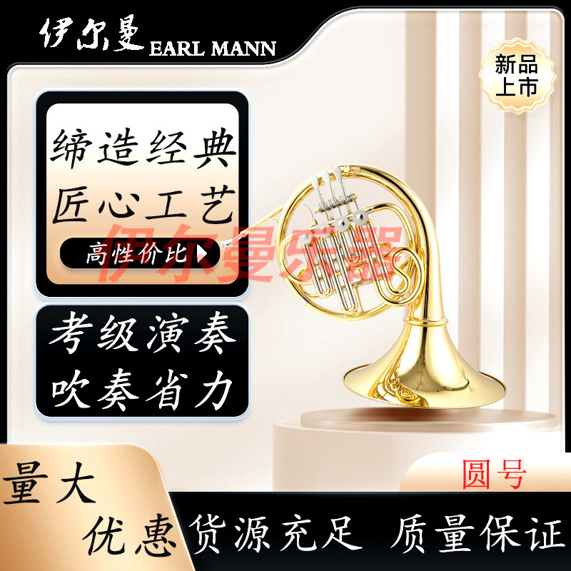 伊尔曼EarlMann乐器四键圆号 专业级四键单排圆号Y-HHR-420L