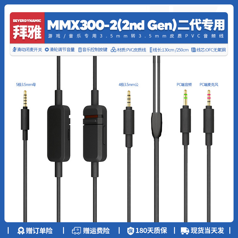 适用拜雅MMX300 2nd Gen二代耳机线音频替换配件双头PC转3.5mm