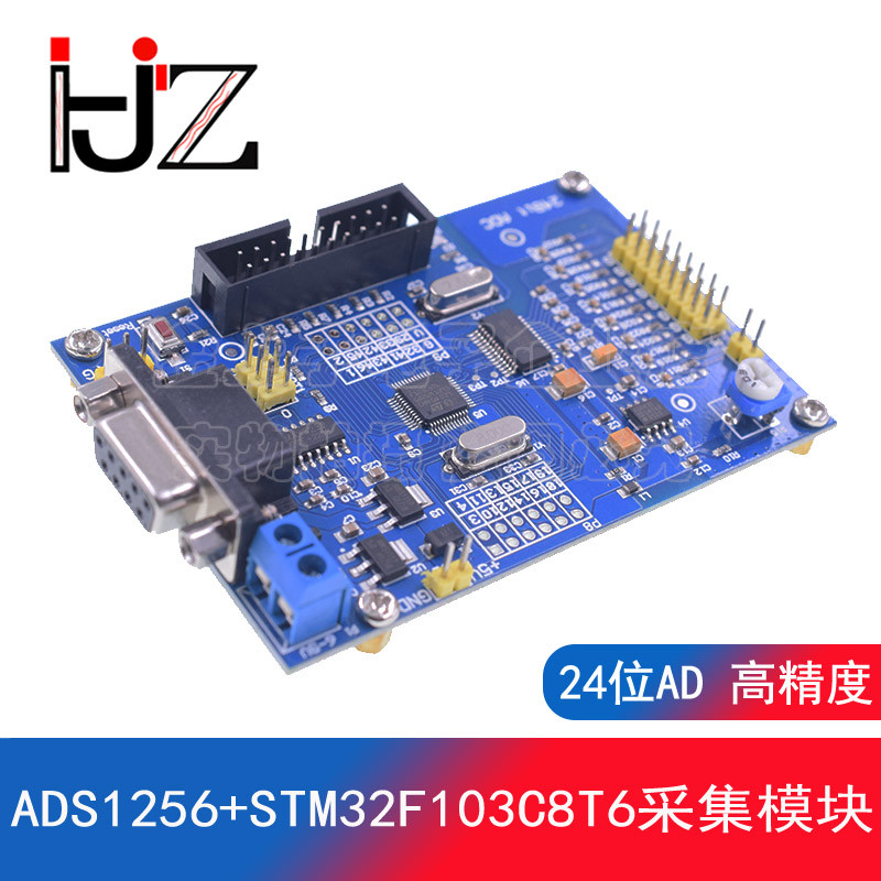 ADS1256 24位AD 高精度 采集模块 24位ADC STM32F103C8T6 AD模块