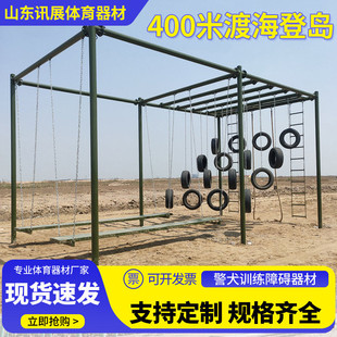 渡海登岛400米障碍全套训练器材平台轮胎攀台软桥螺旋梯摇摆训练