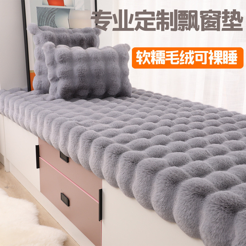 网红兔兔绒款加厚飘窗垫阳台四季坐垫窗台垫轻奢高级感防滑可机洗