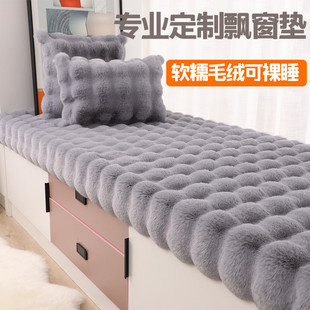 网红兔兔绒款加厚飘窗垫阳台四季坐垫窗台垫轻奢高级感防滑可机洗
