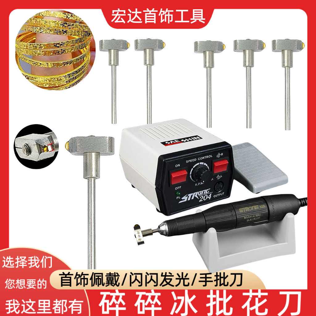 批花刀碎碎冰碎碎金碎碎银手工批花刀金银首饰车花手批刀设备