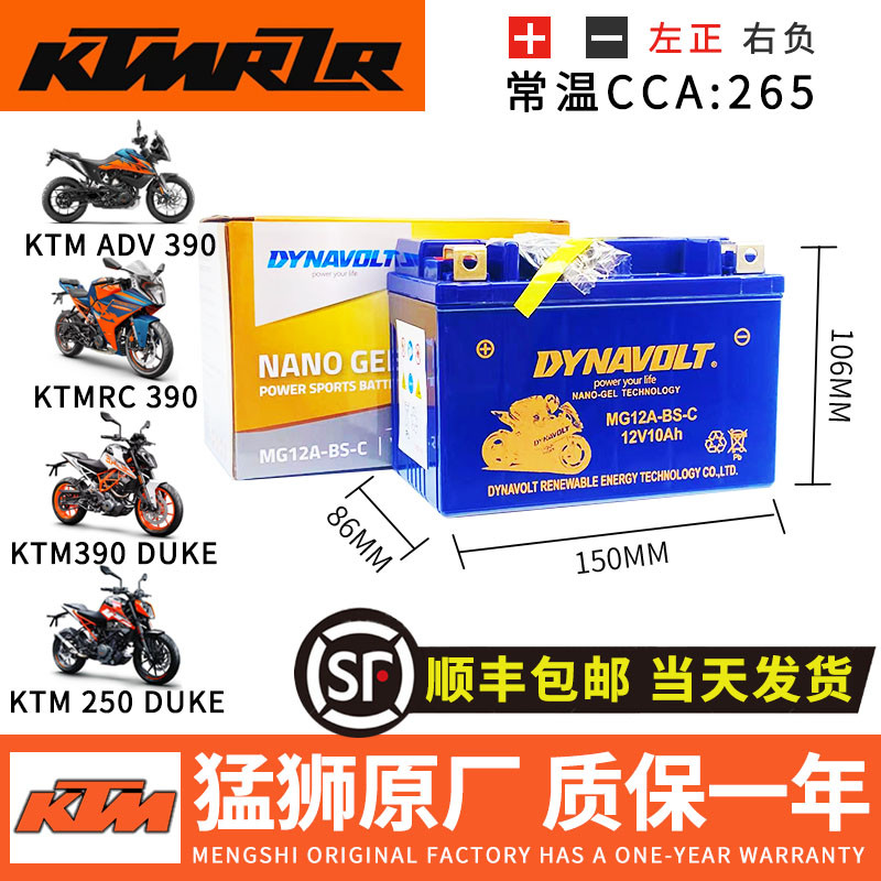 杜克KTM200 250 390 690 DUKE/RC390 790 1090 1190 1290ADV电瓶