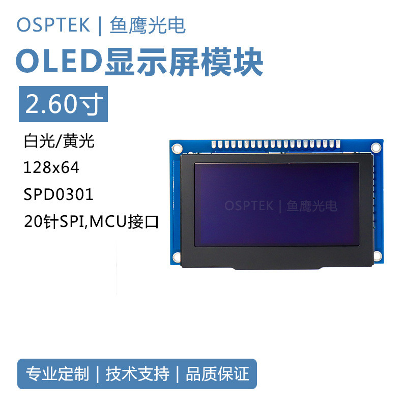 鱼鹰针®2.7寸oled模组20光电128*64黄白光可选