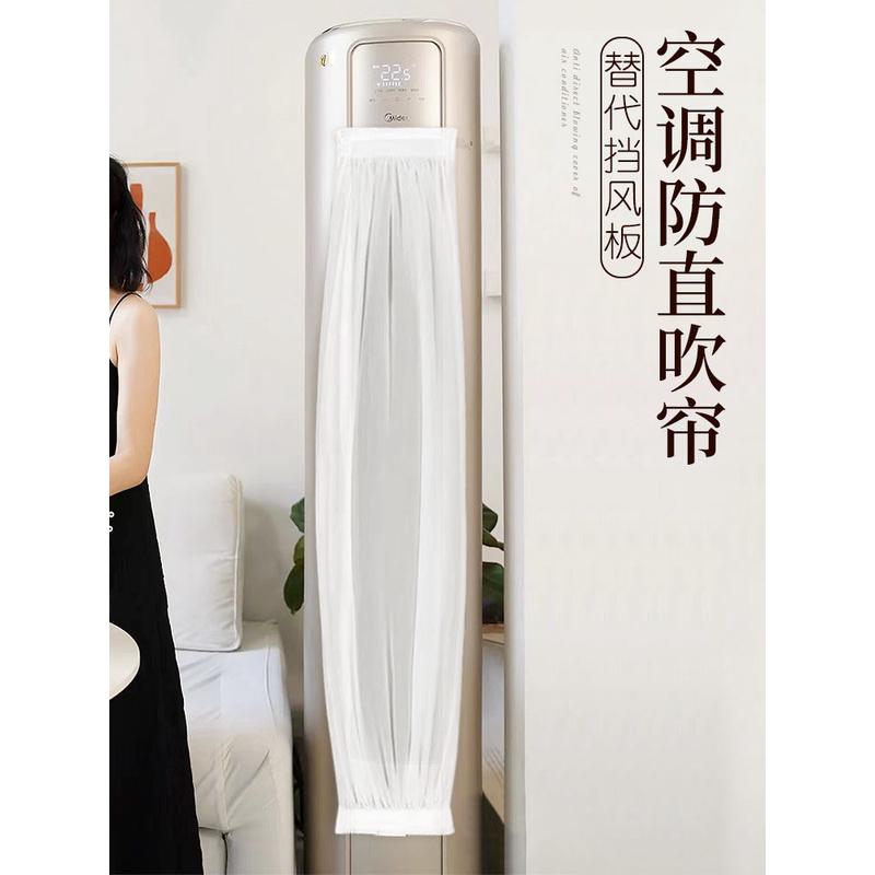 m3no批发立式空调柜式帘挡风通用防直吹挡板方形柜机出风口挡风板