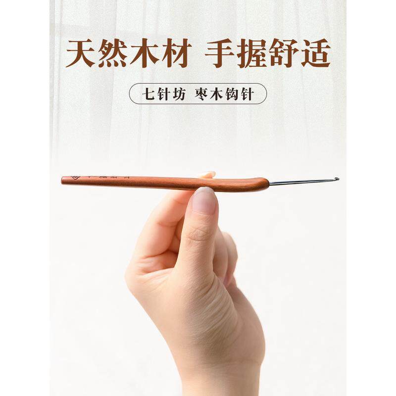 4jsh批发钩针家用枣木钩手工编织线布衣款三代钩针工具纯手工钩针