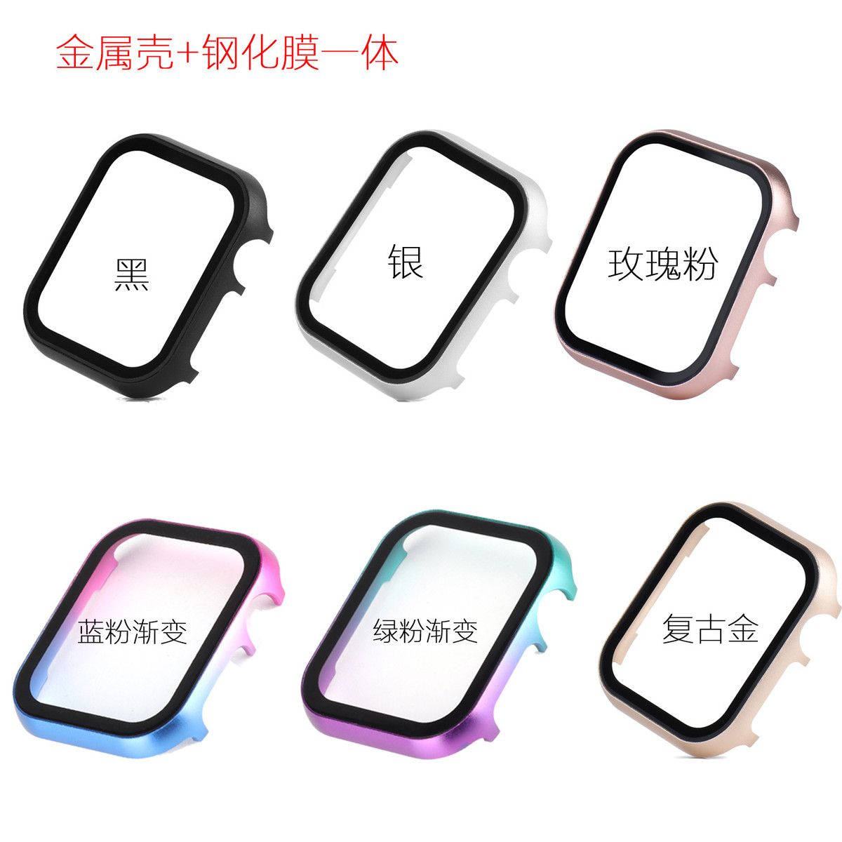 适用苹果手表壳铝合金保护壳apple watch6789/SE钢化玻璃膜防摔框