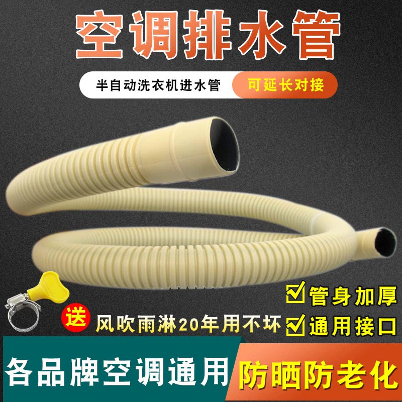 空调排水管加长延长管滴水软管接水管通用室外防晒防老化加厚软管
