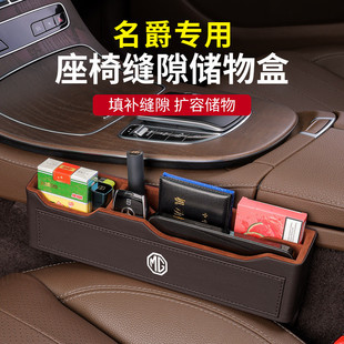 mg7 mg3 饰夹缝座椅储物收 6领航汽车装 mg5 热销适用名爵zs