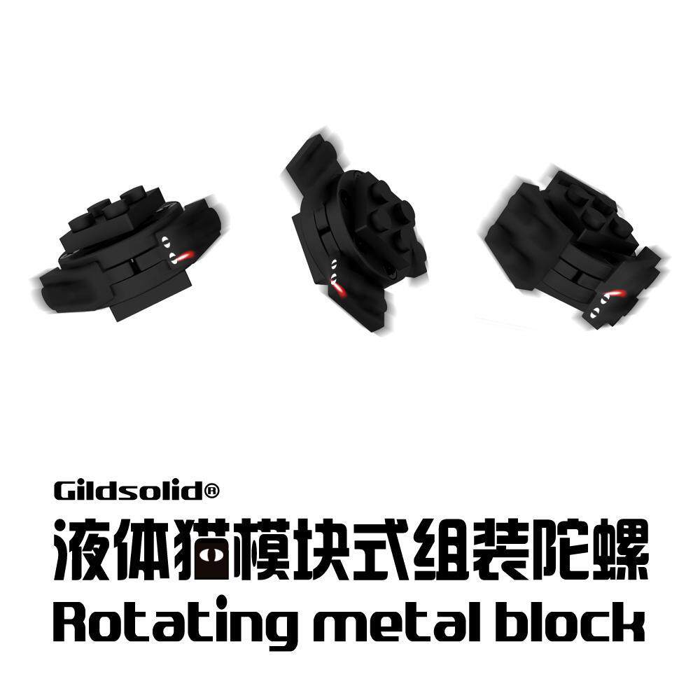 Gildsolid x 液体猫全金属模块式组装指尖陀螺解压玩具edc