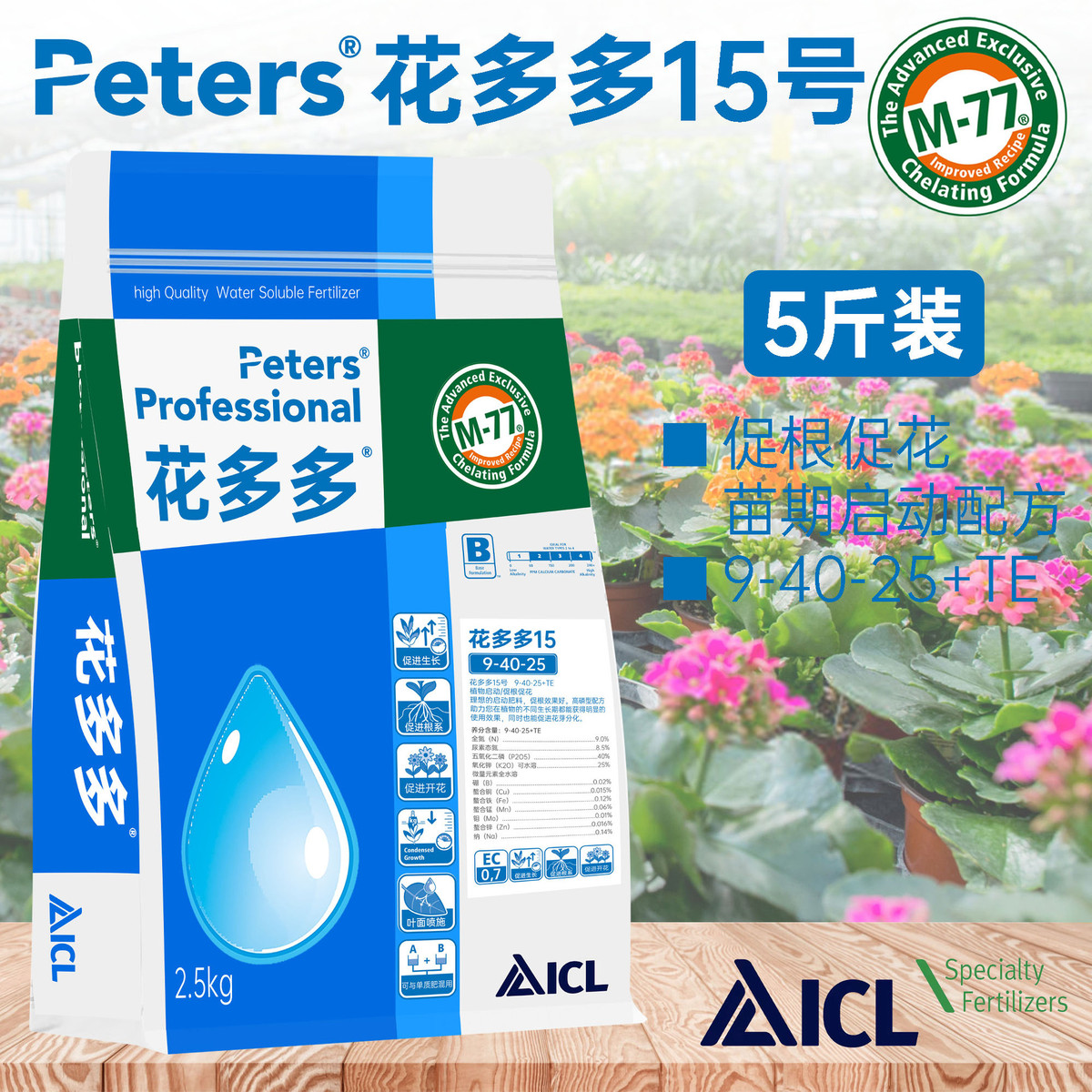 进口花多多水溶肥1号2号整包5斤大包装花卉多肉植物月季盆栽肥料