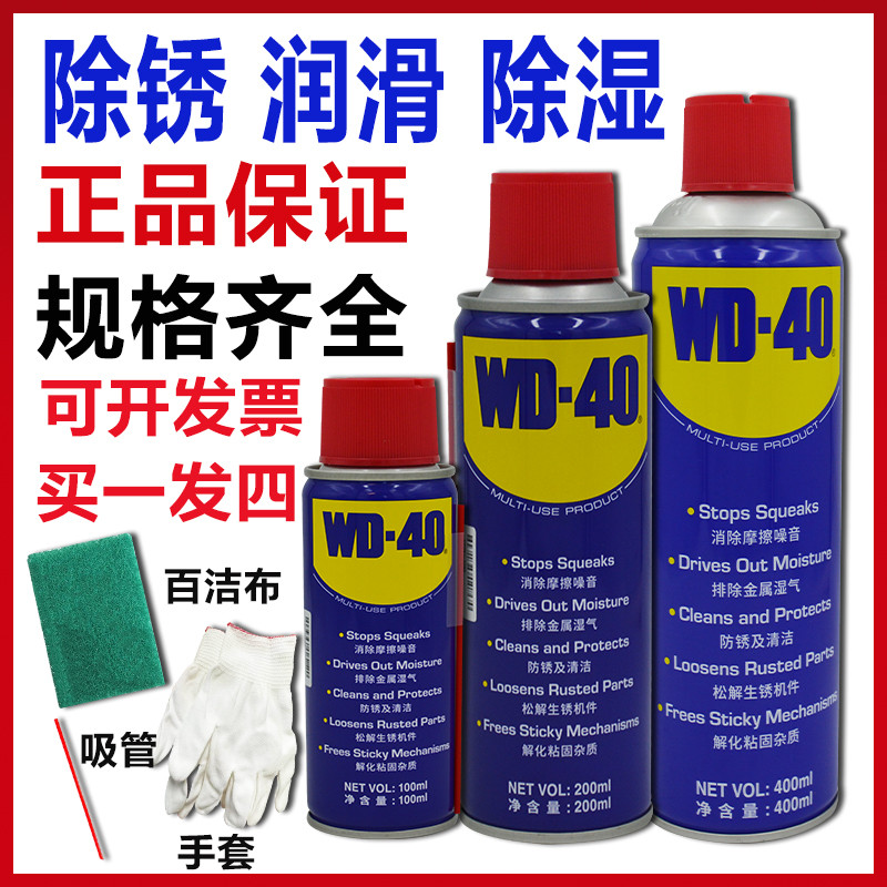 WD-40多功能防除锈润滑油wd40去铁金属强力螺丝螺栓松动剂喷200ml