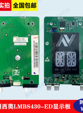 杭西奥 LMBS430-ED断码新箭头外呼显示板 XOA3667AWQ黑底白字全新