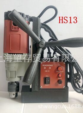 磁力钻磁座钻钢板钻HS13华升磁铁钻铁板钻吸力钻轻小便携