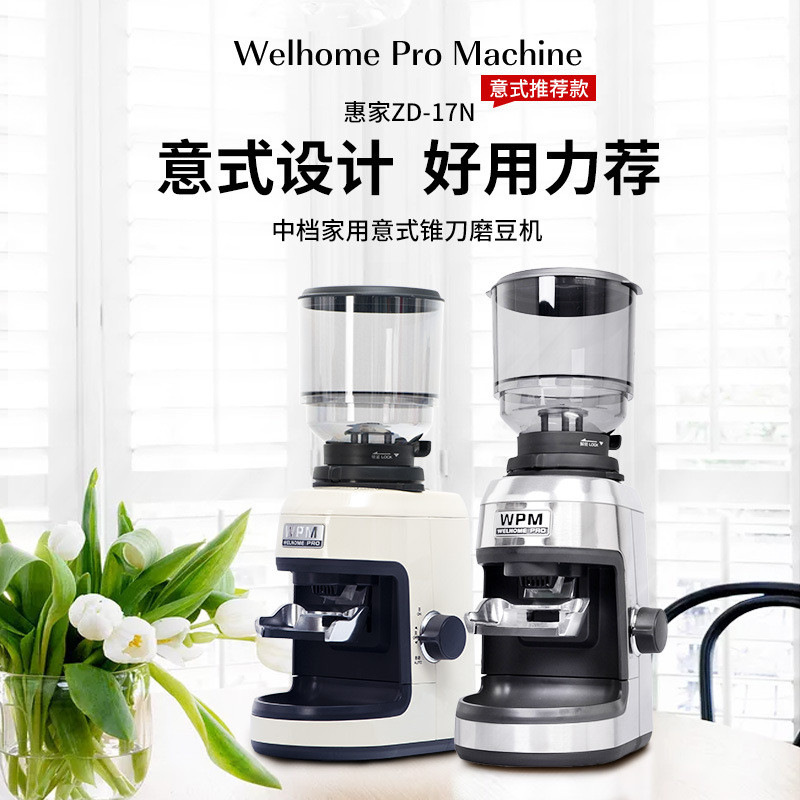 Welhome/惠家ZD-17N意式电动磨豆机商用咖啡研磨机全自动