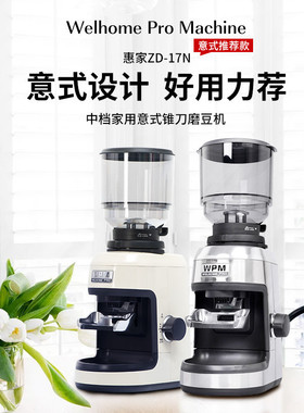 Welhome/惠家ZD-17N意式电动磨豆机商用咖啡研磨机全自动