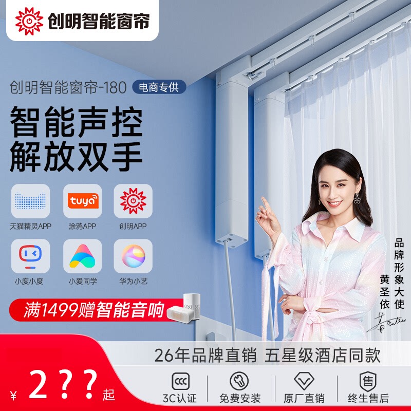 创明电动窗帘轨道智能全自动隐藏式电机一体双轨遥控智能语音