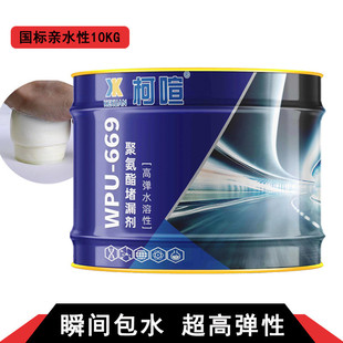 油性疏水性聚氨酯注浆液亲水性堵漏补漏卫生间楼顶墙面剂灌浆料