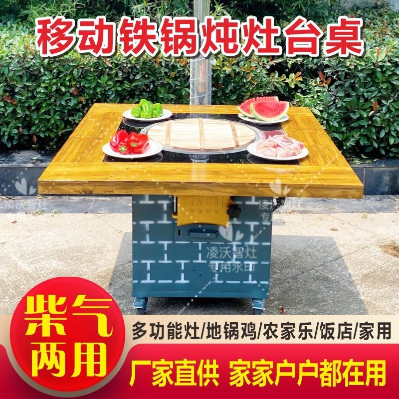 移动柴火灶家用铁锅木柴户外烧炖灶台桌大锅台农村地锅柴火鸡土灶
