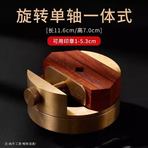 黄铜印床可拆卸旋转刻工具夹具文方篆刻床印床文房四宝加工